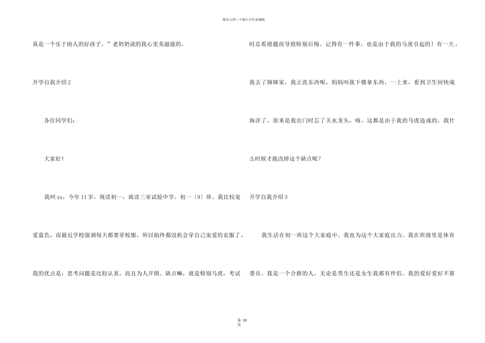 开学自我介绍_第2页