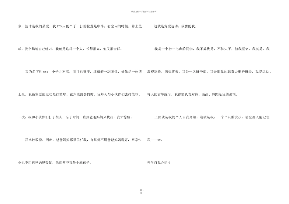 开学自我介绍_第3页