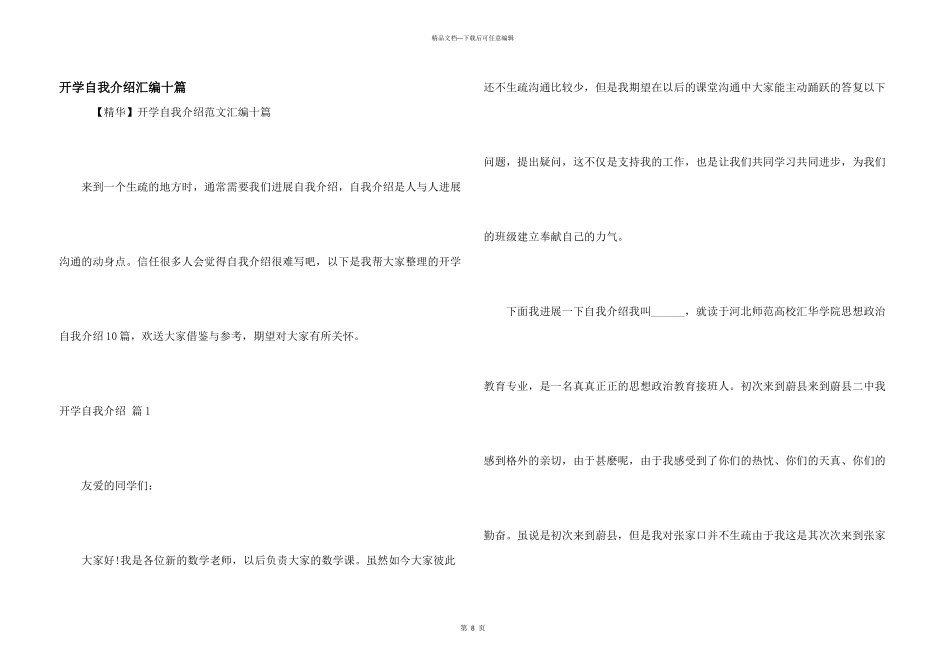 开学自我介绍汇编十篇_第1页