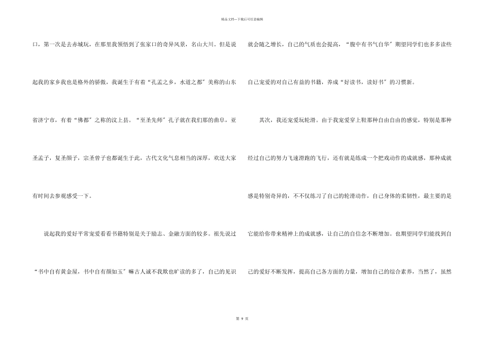 开学自我介绍汇编十篇_第2页