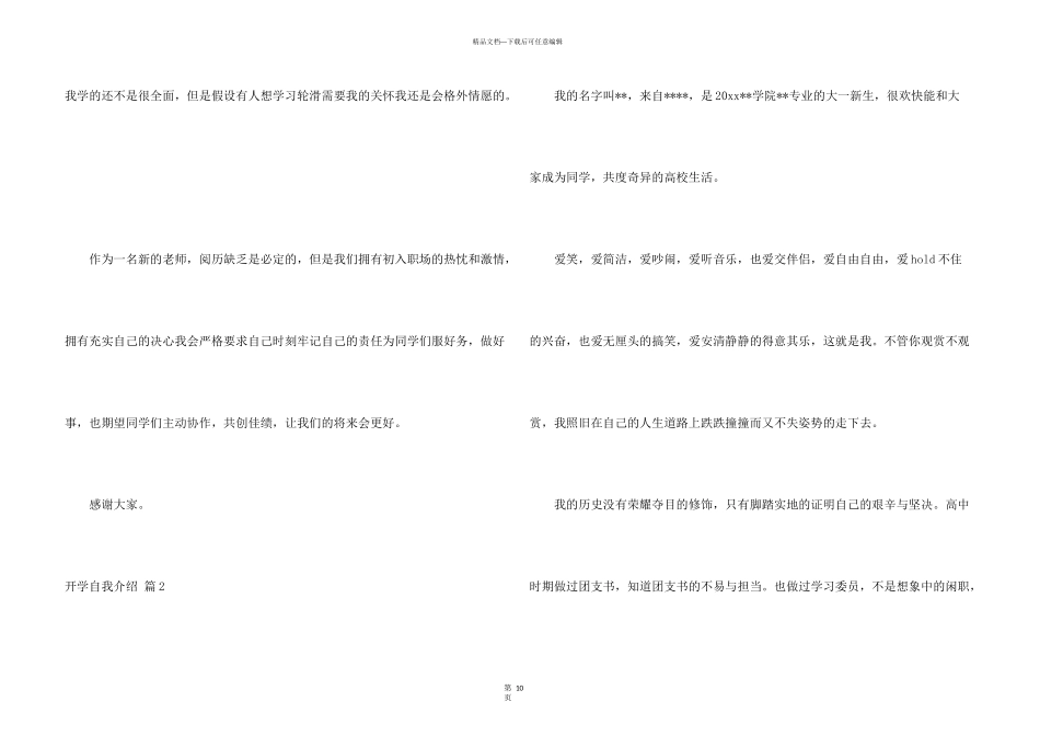 开学自我介绍汇编十篇_第3页