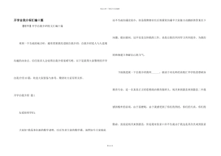 开学自我介绍汇编十篇