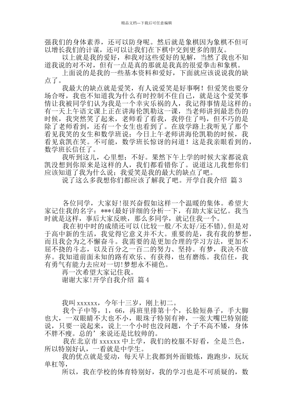 开学自我介绍汇总七篇_第2页