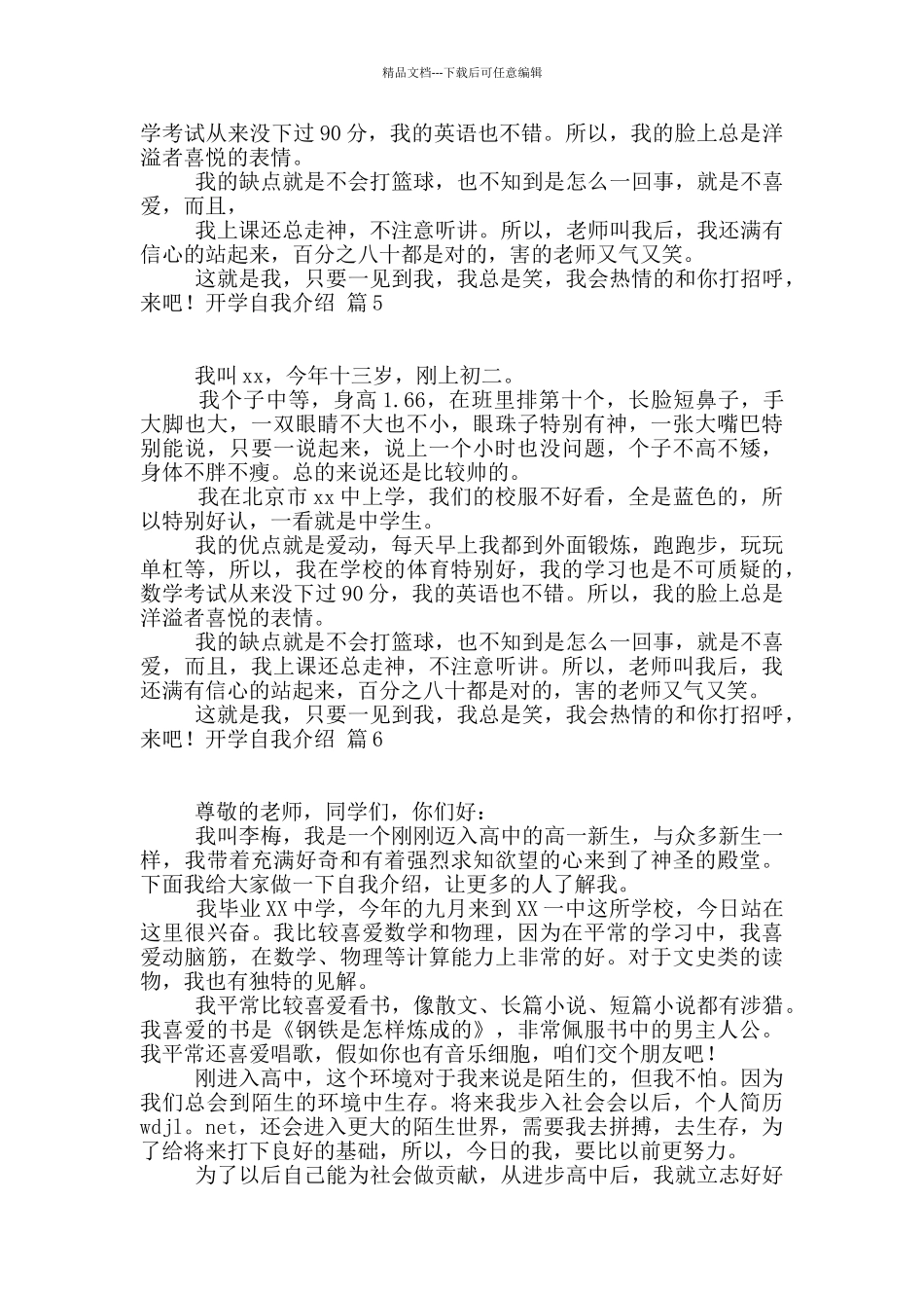 开学自我介绍汇总七篇_第3页