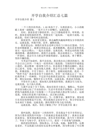 开学自我介绍汇总七篇