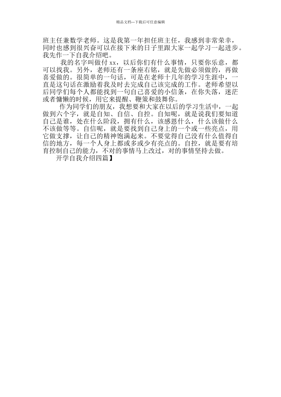 开学自我介绍四篇_第2页