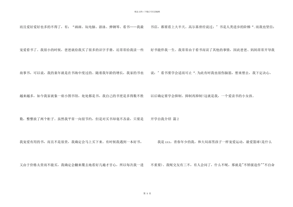 开学自我介绍集合七篇_第2页