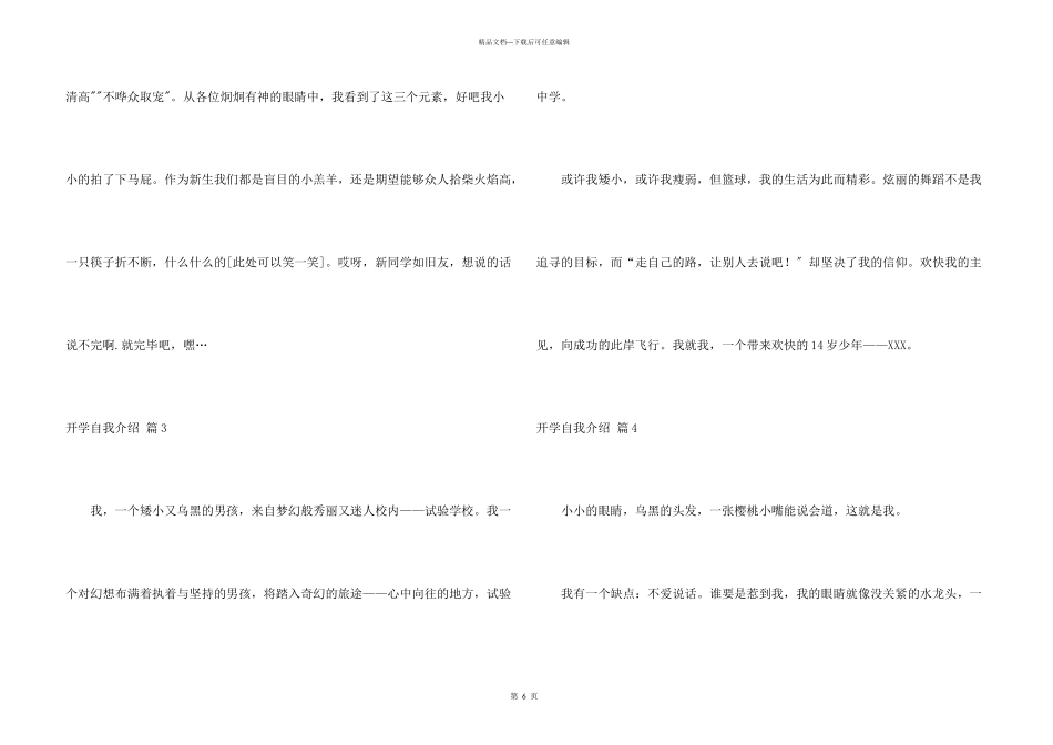 开学自我介绍集合七篇_第3页