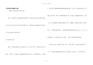 开学自我介绍集合七篇