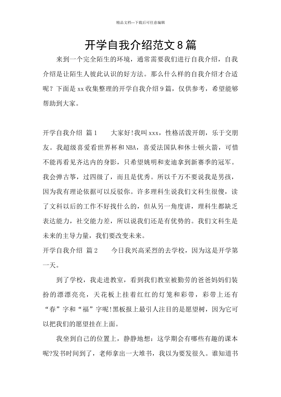 开学自我介绍范文8篇_第1页