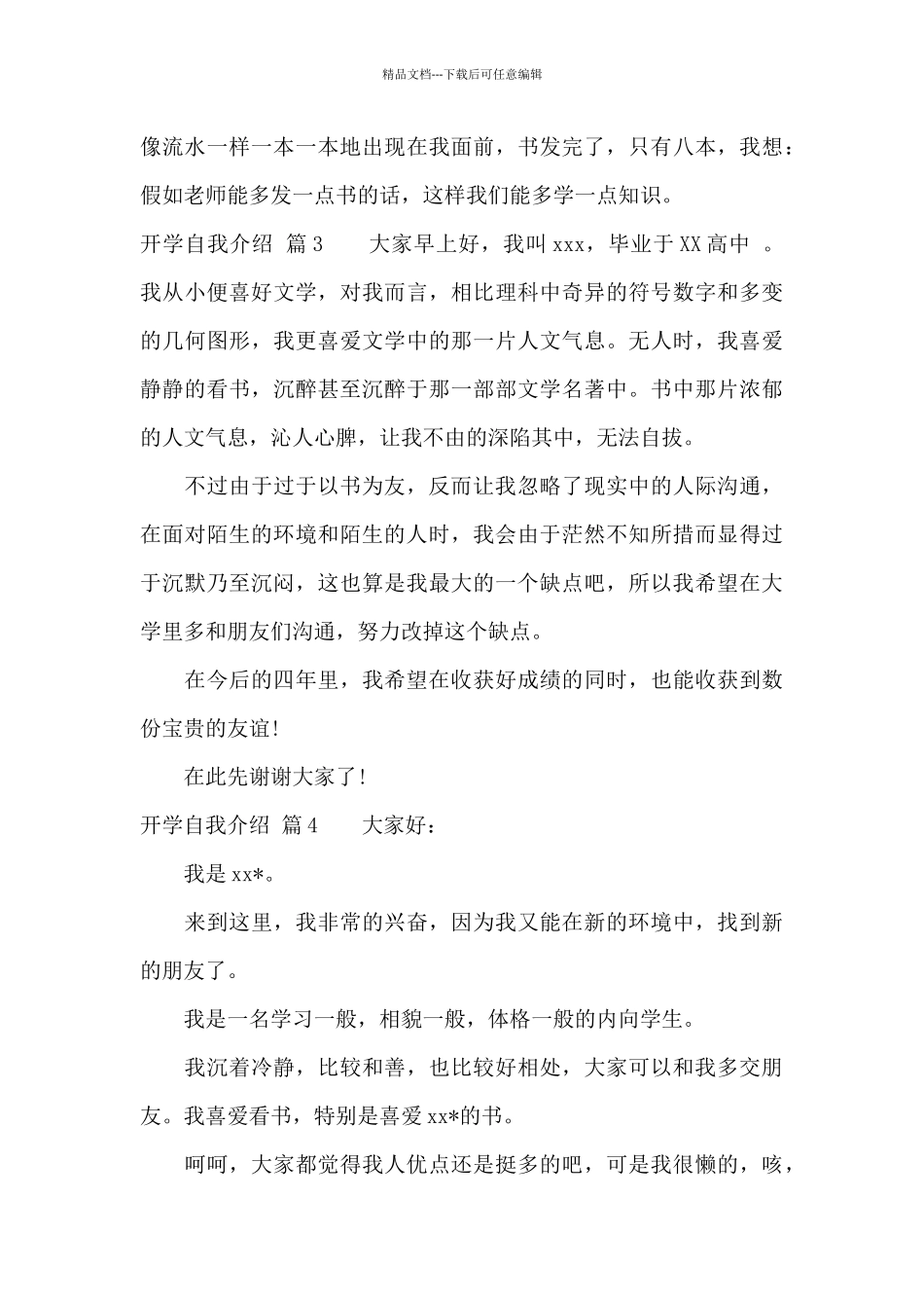 开学自我介绍范文8篇_第2页