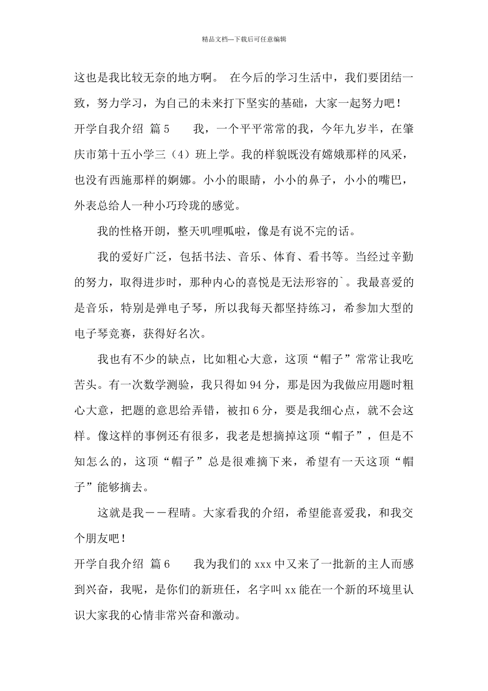 开学自我介绍范文8篇_第3页