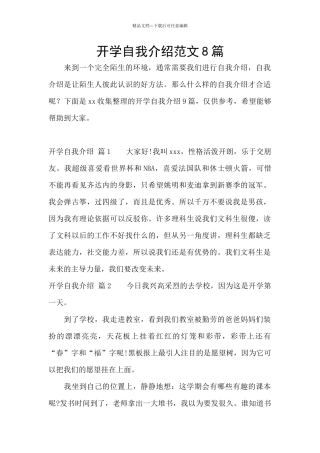 开学自我介绍范文8篇