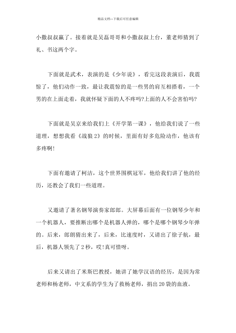 开学第一课观后感高一作文5篇_第2页