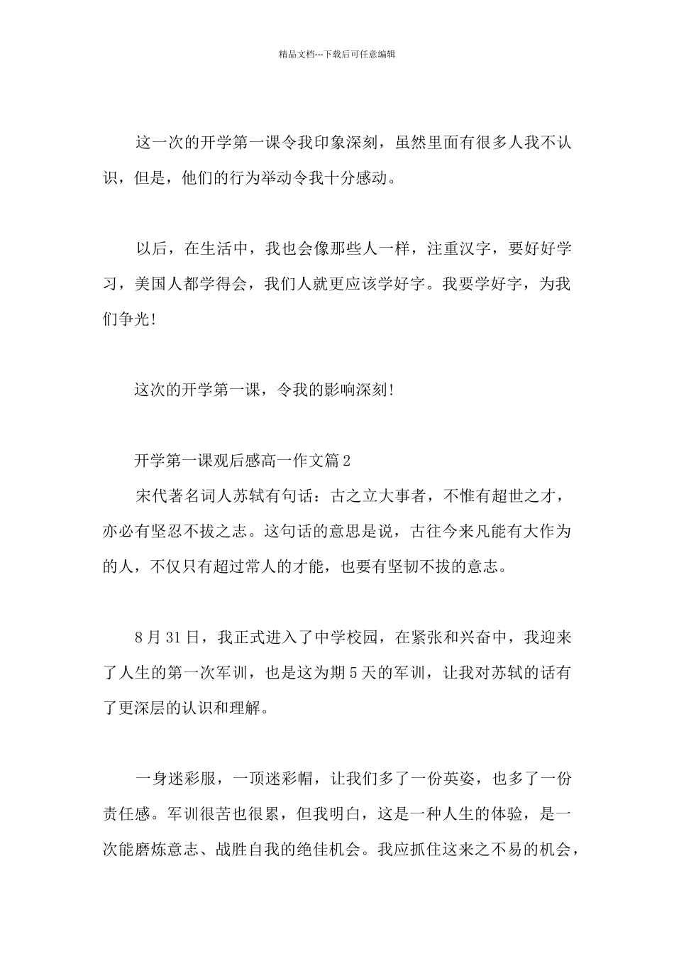 开学第一课观后感高一作文5篇_第3页