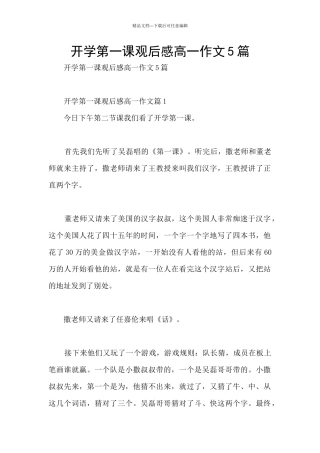 开学第一课观后感高一作文5篇