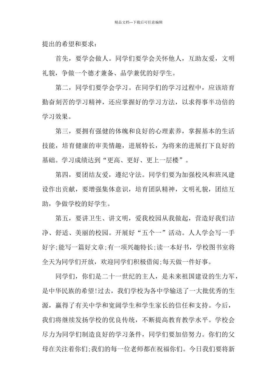 开学表彰讲话稿5篇_第3页