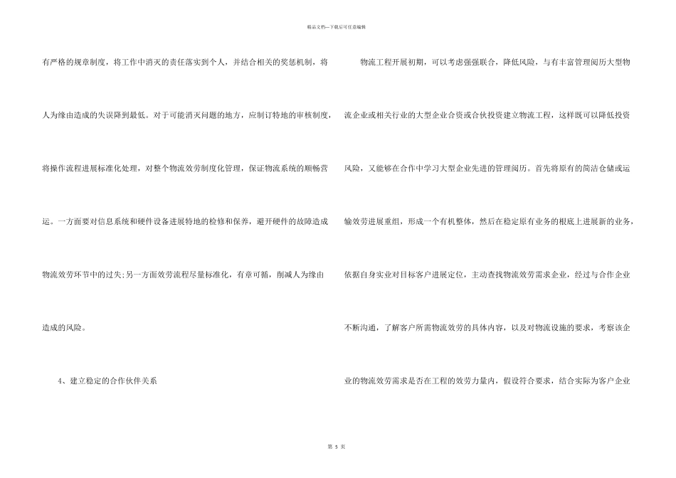 开家物流公司创业计划书_第3页