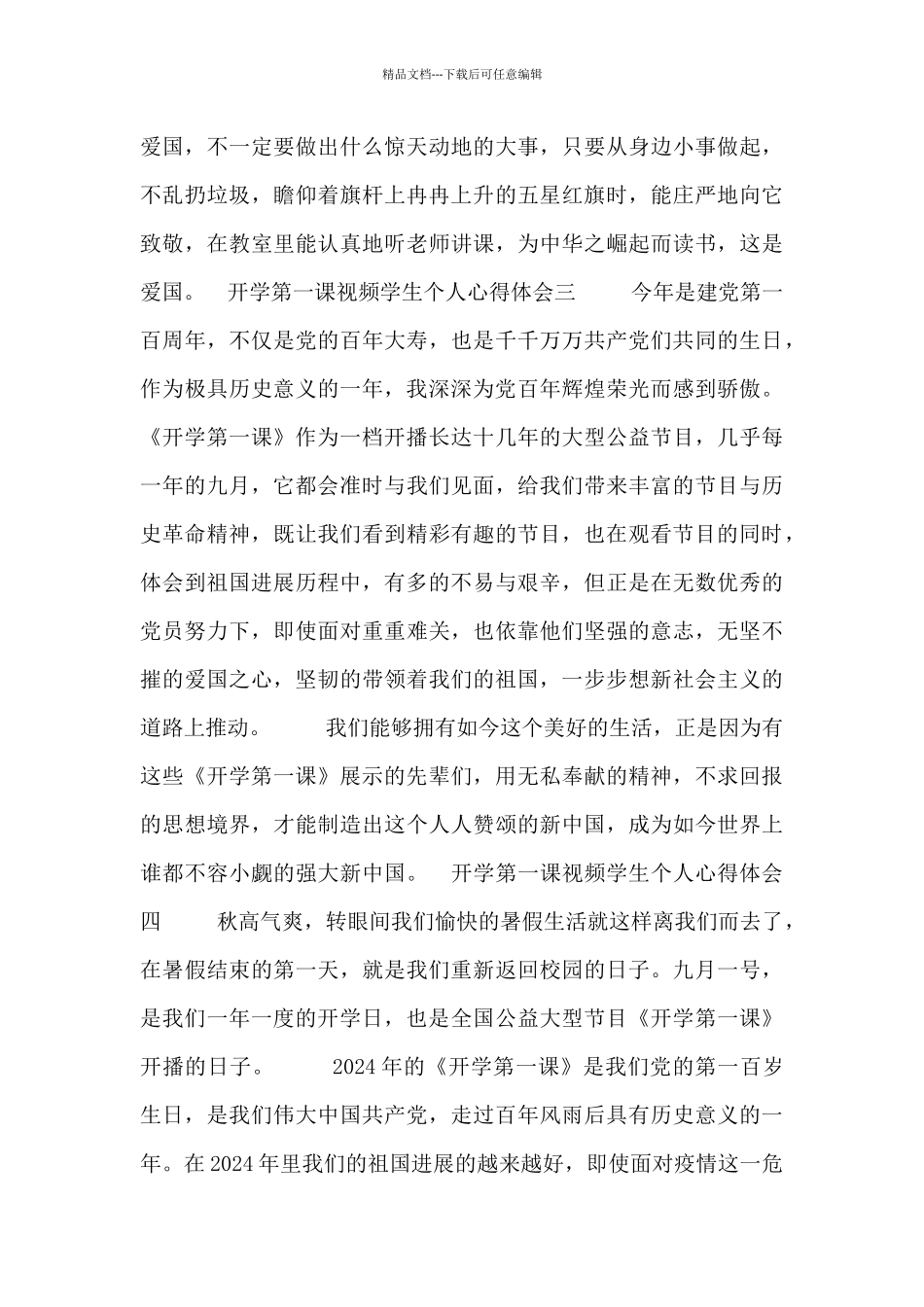 开学第一课视频学生个人心得体会_第2页