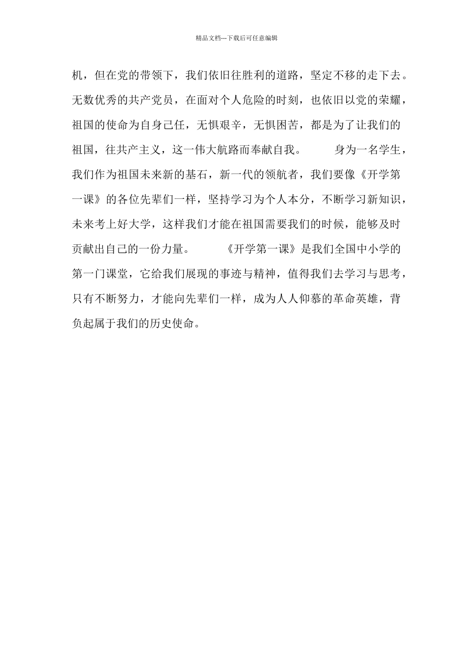 开学第一课视频学生个人心得体会_第3页