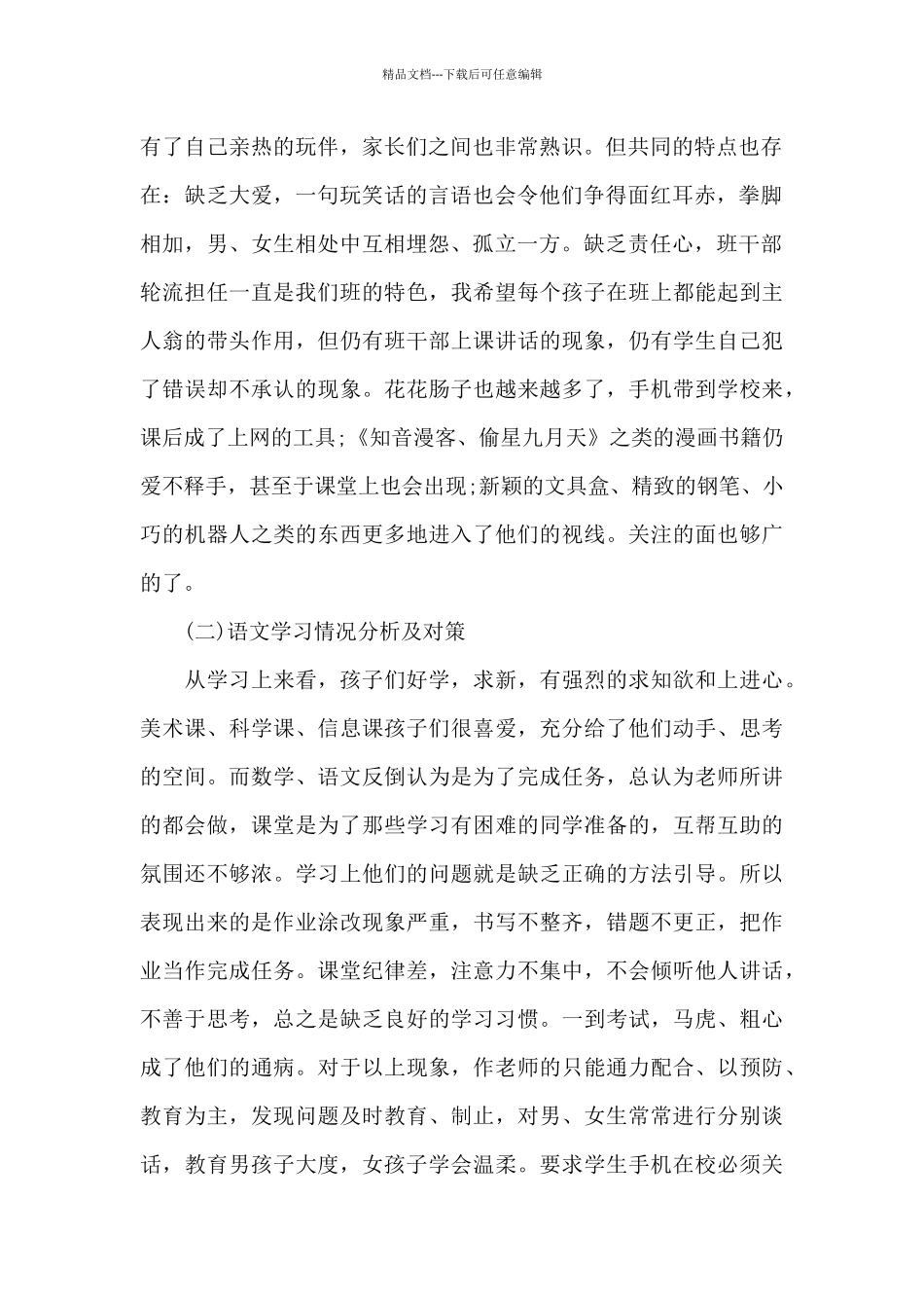 开家长会六年级进步学生发言稿5篇_第2页