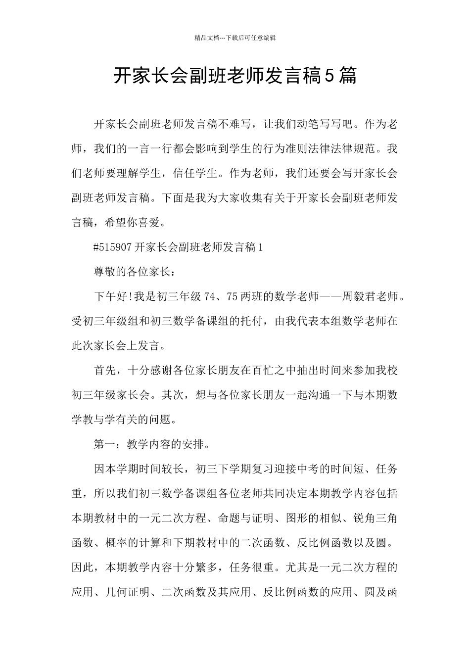 开家长会副班老师发言稿5篇_第1页