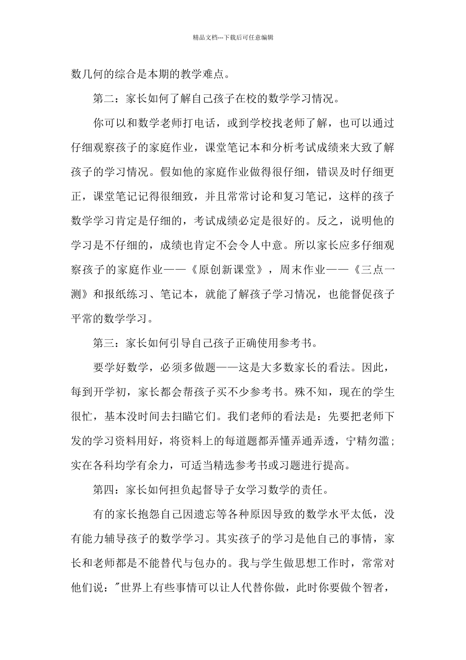 开家长会副班老师发言稿5篇_第2页