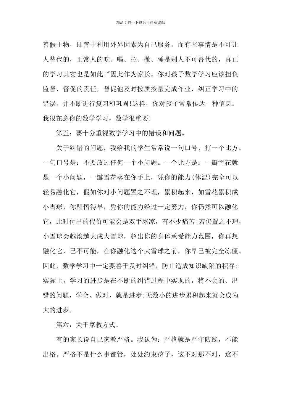 开家长会副班老师发言稿5篇_第3页
