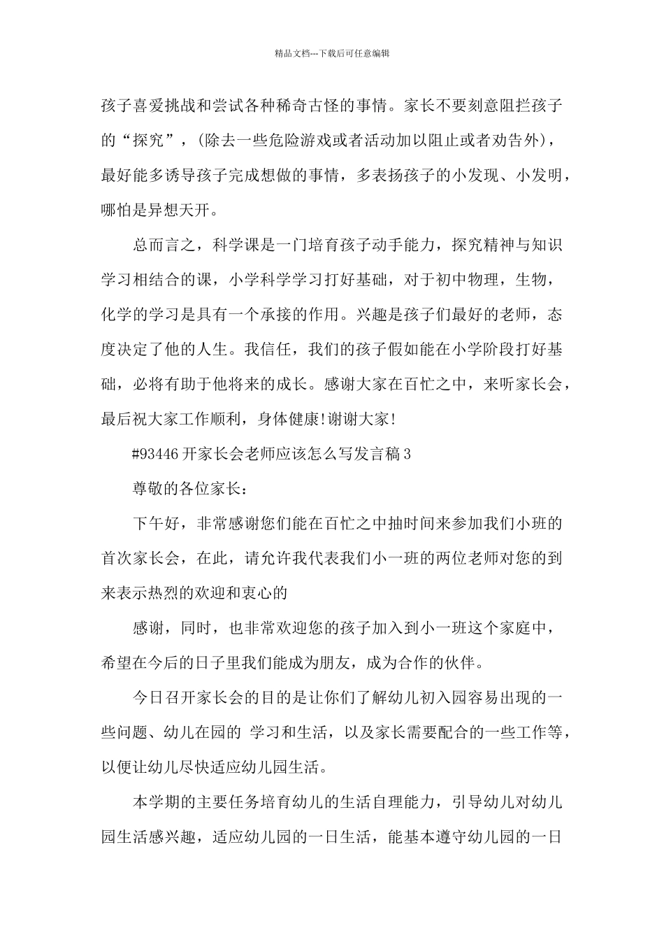 开家长会教师应该怎么写发言稿5篇_第2页