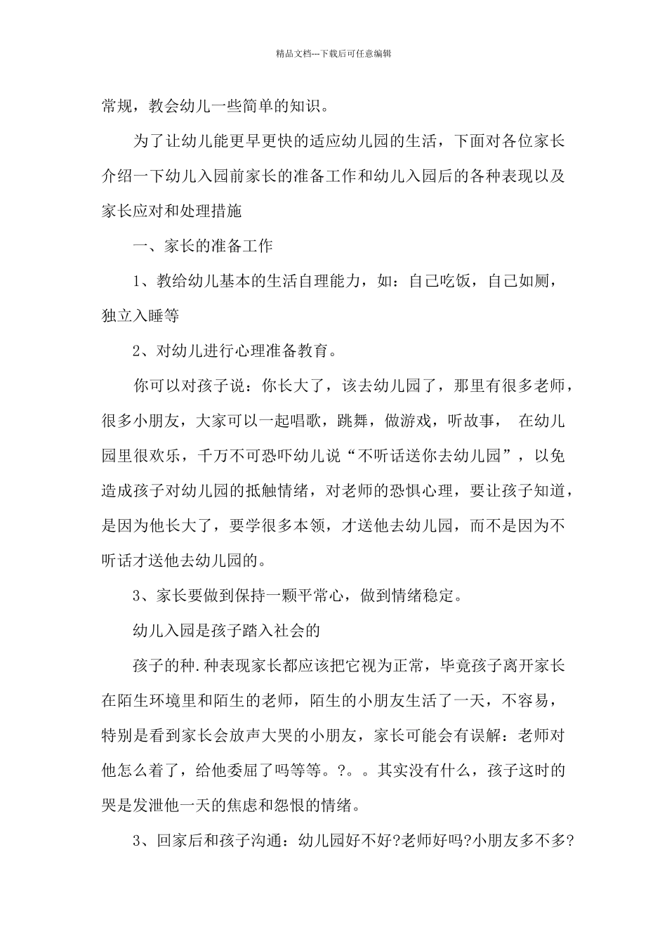开家长会教师应该怎么写发言稿5篇_第3页