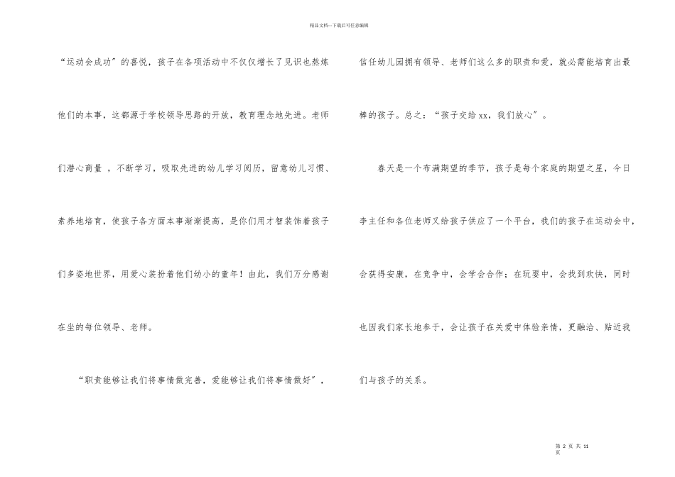 开家长会的发言稿（6篇）_第2页