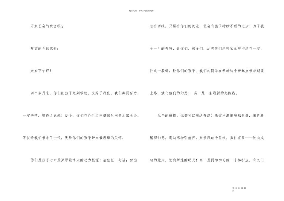 开家长会的发言稿（6篇）_第3页