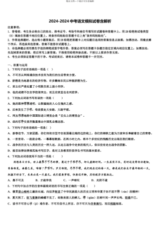 开封市重点中学中考语文模拟精编试卷含解析