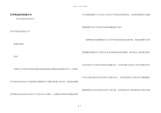 开学考试没考好检讨书