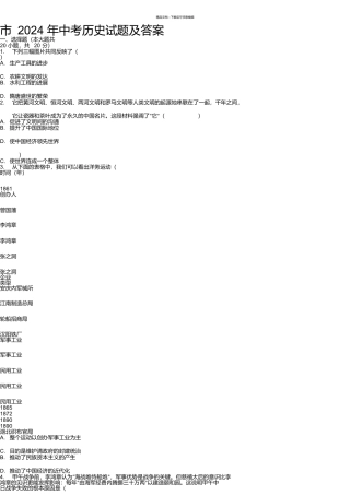 开封市2024年中考历史试题及答案
