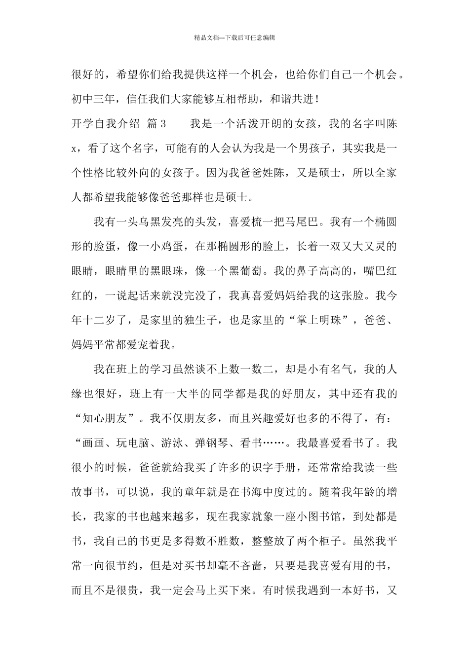 开学自我介绍范文6篇_第2页