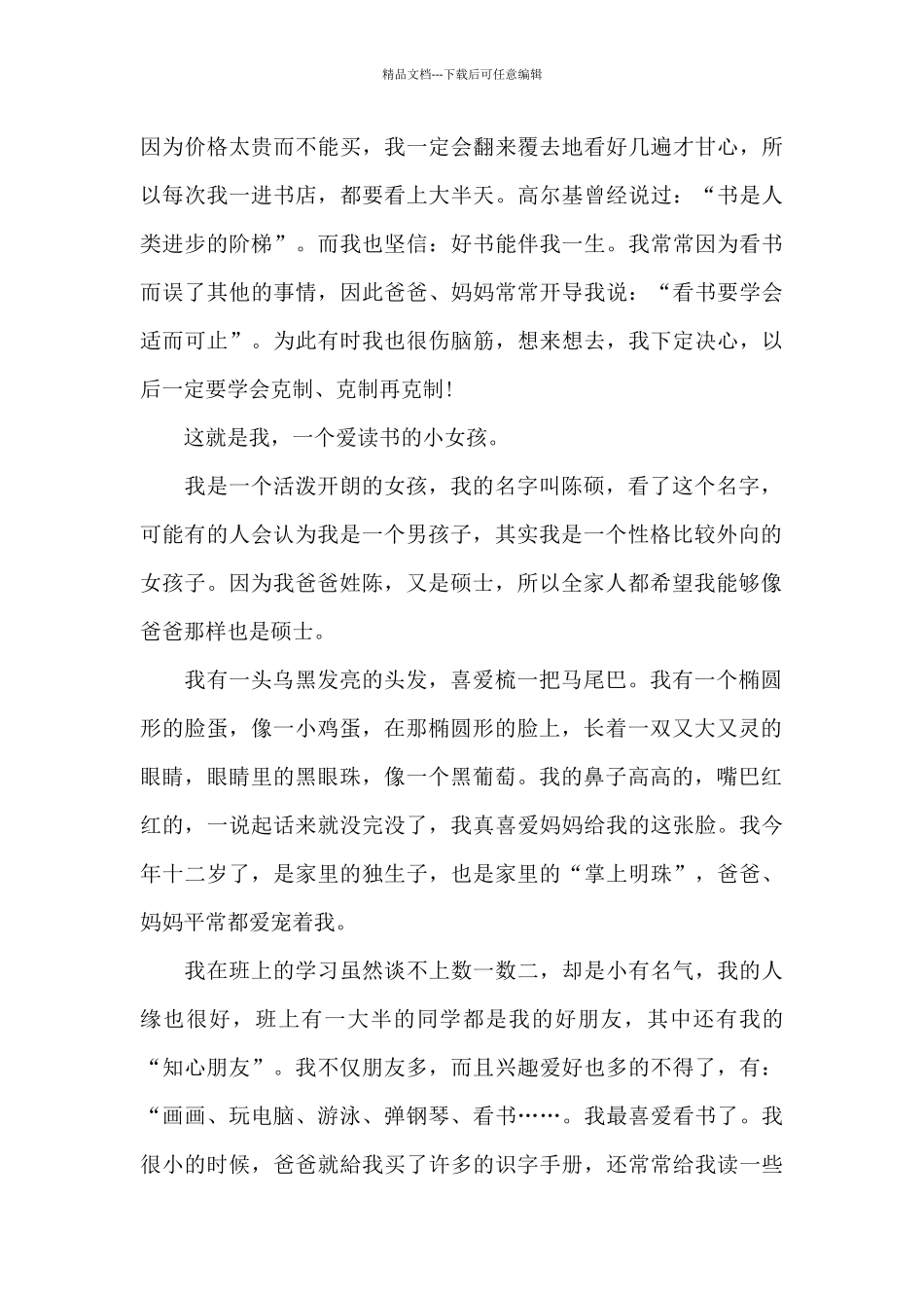 开学自我介绍范文6篇_第3页