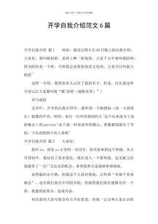 开学自我介绍范文6篇