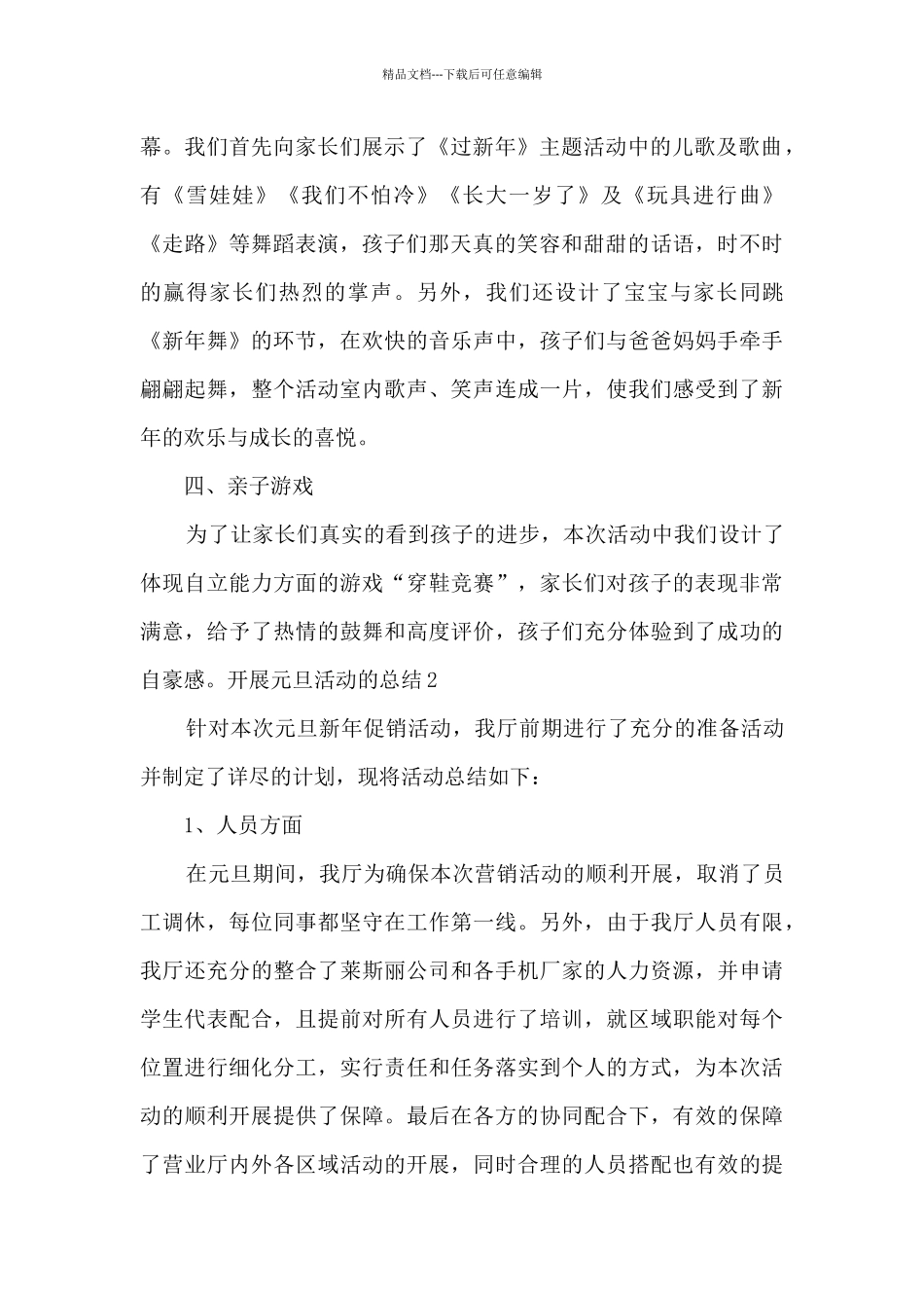 开展2024元旦活动的总结多篇_第2页