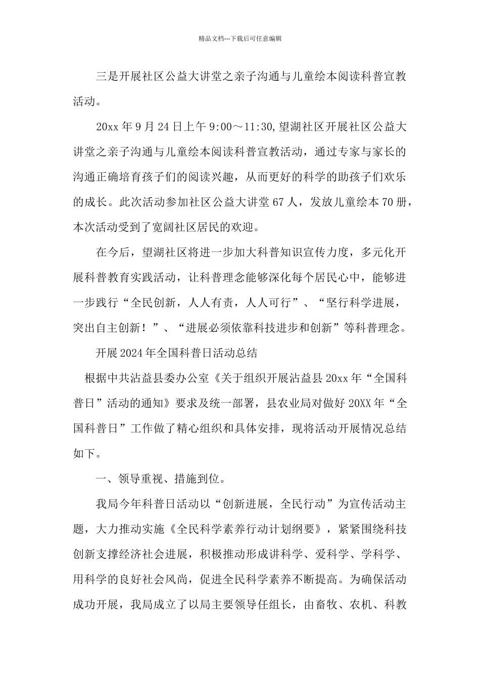 开展2024年全国科普日活动总结_第2页