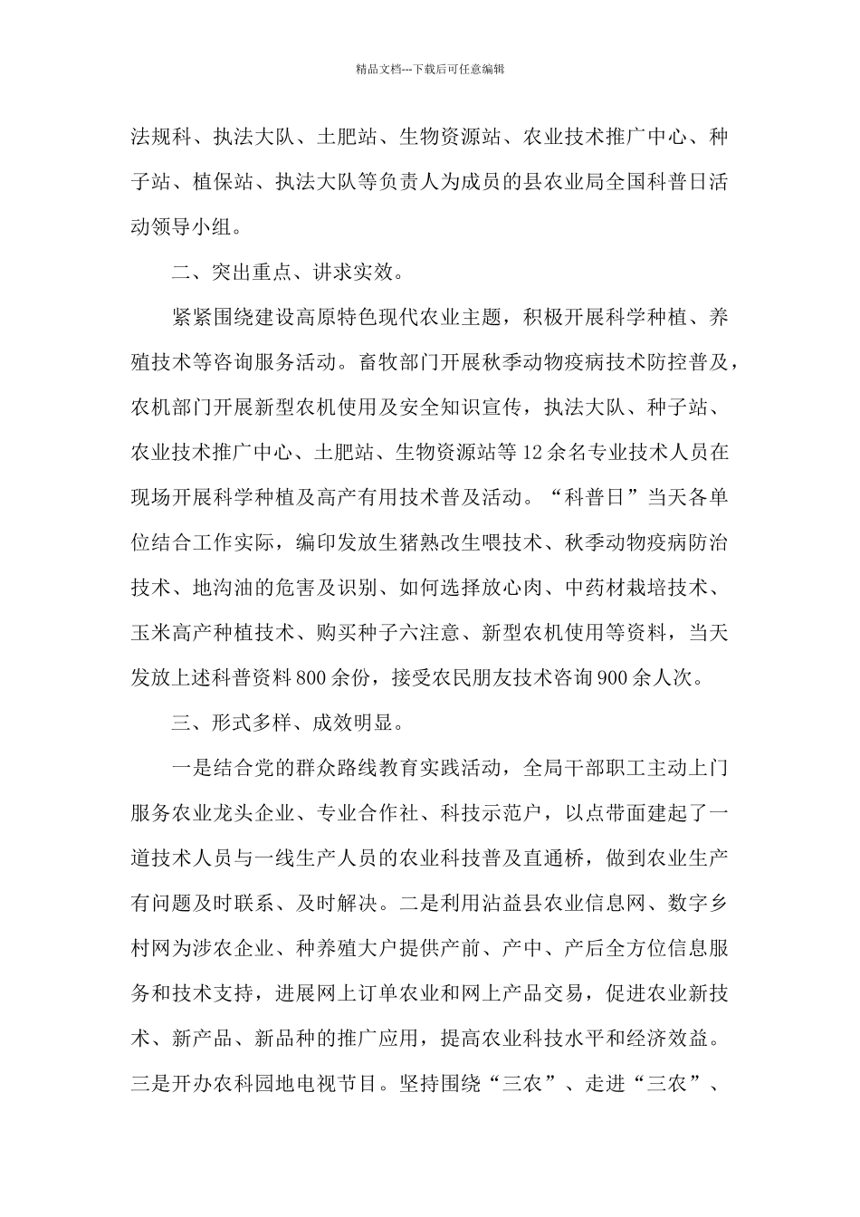 开展2024年全国科普日活动总结_第3页