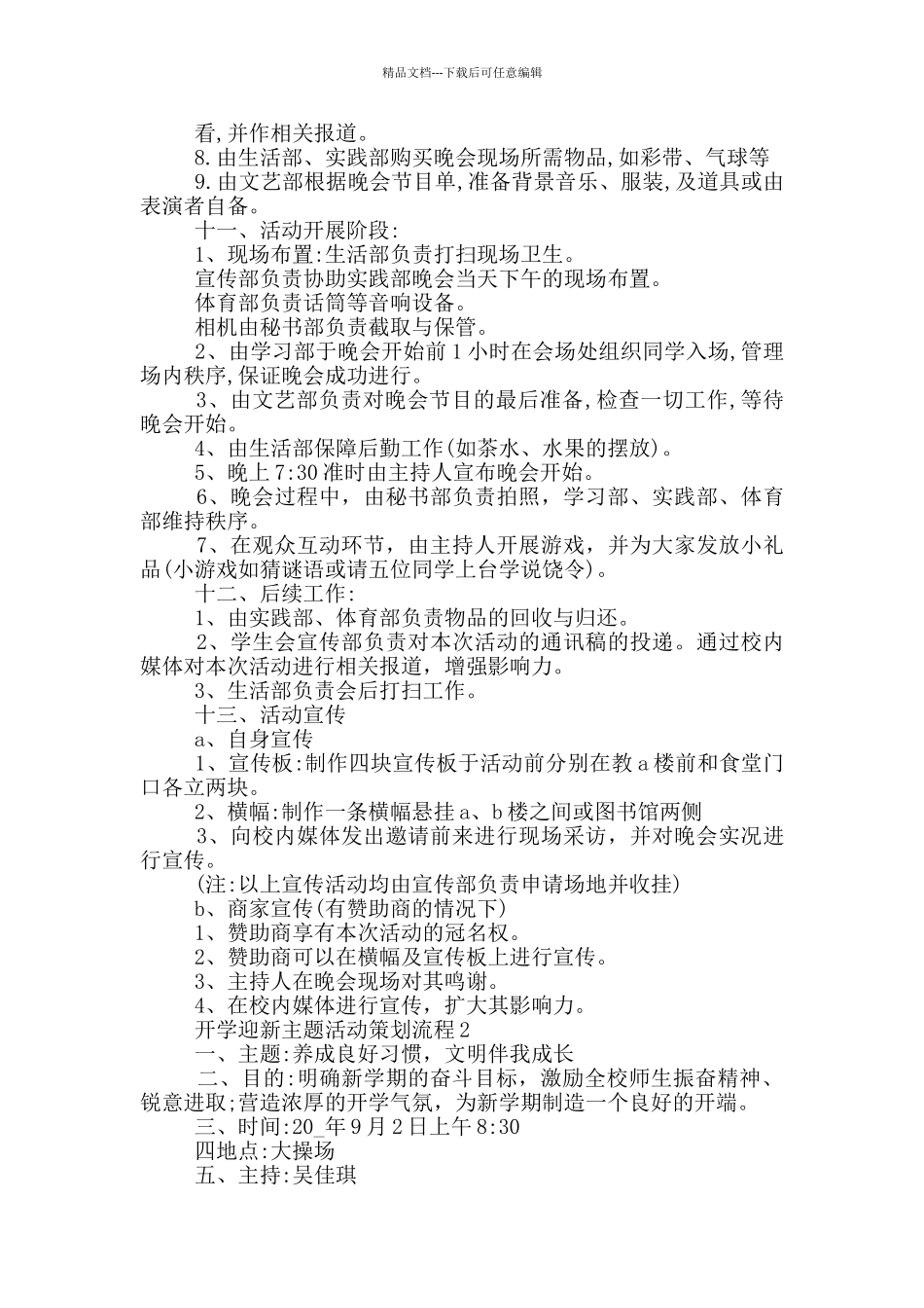 开学迎新主题活动策划流程_第2页