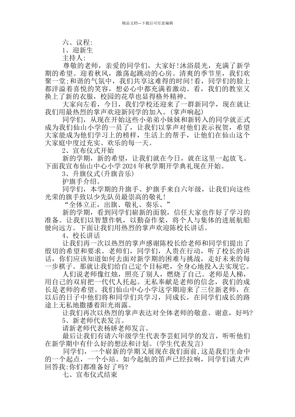 开学迎新主题活动策划流程_第3页