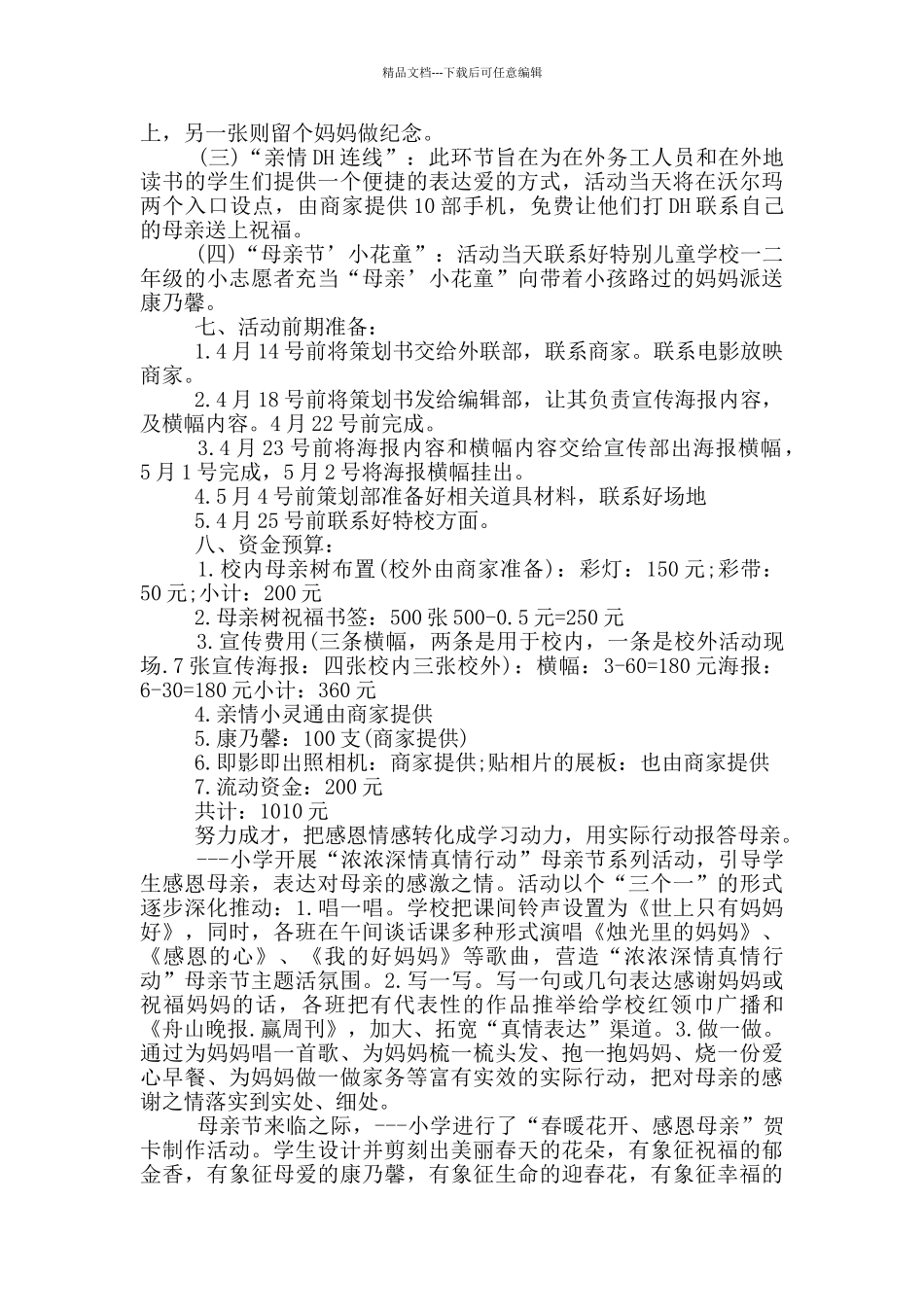 开展2024年母亲节活动计划_第3页