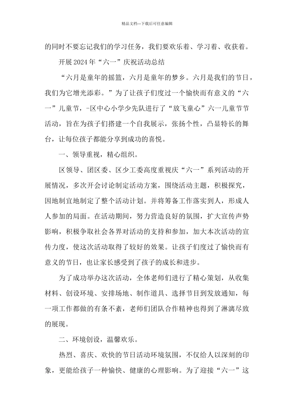 开展2024年“六一”庆祝活动总结_第2页