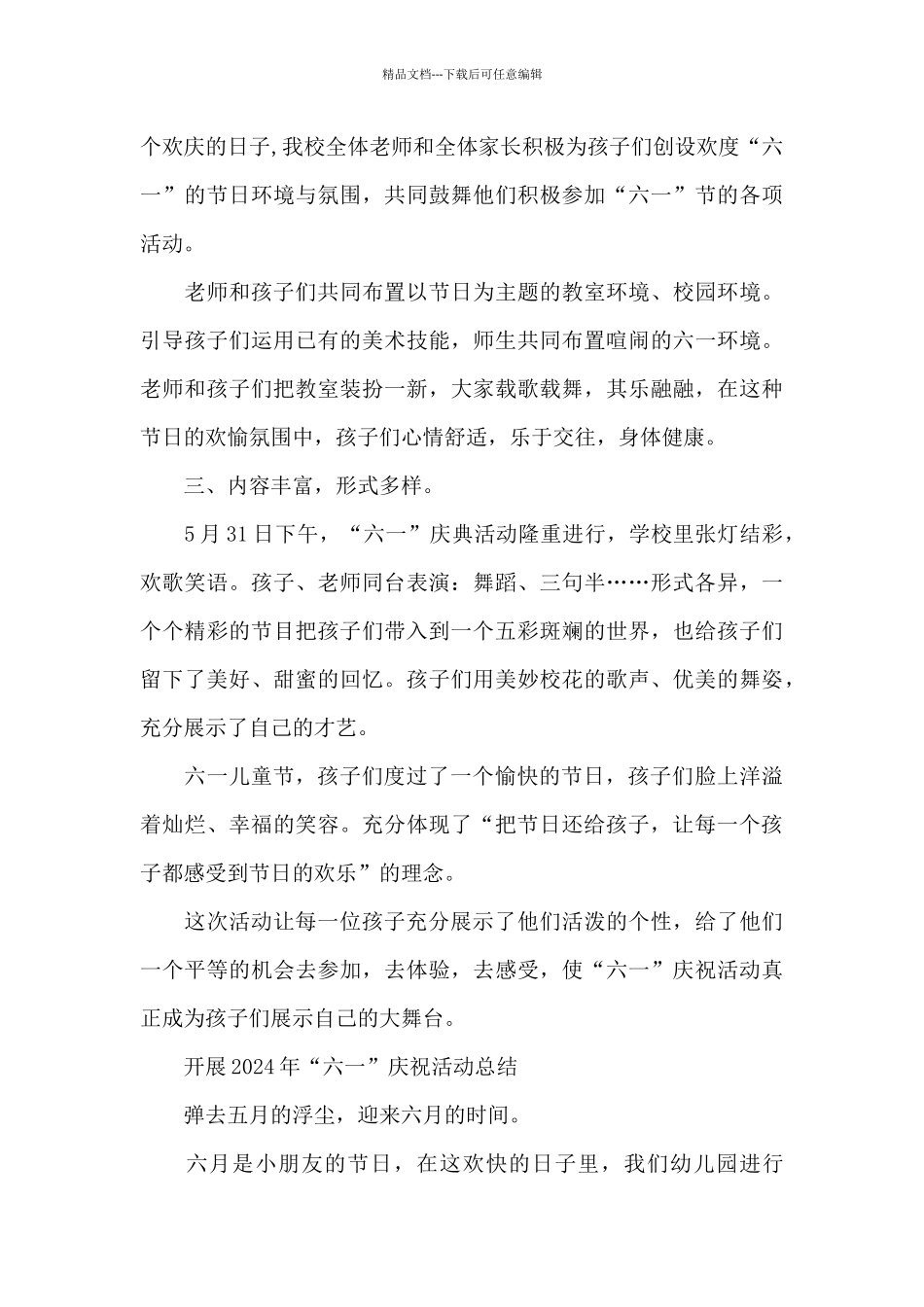 开展2024年“六一”庆祝活动总结_第3页