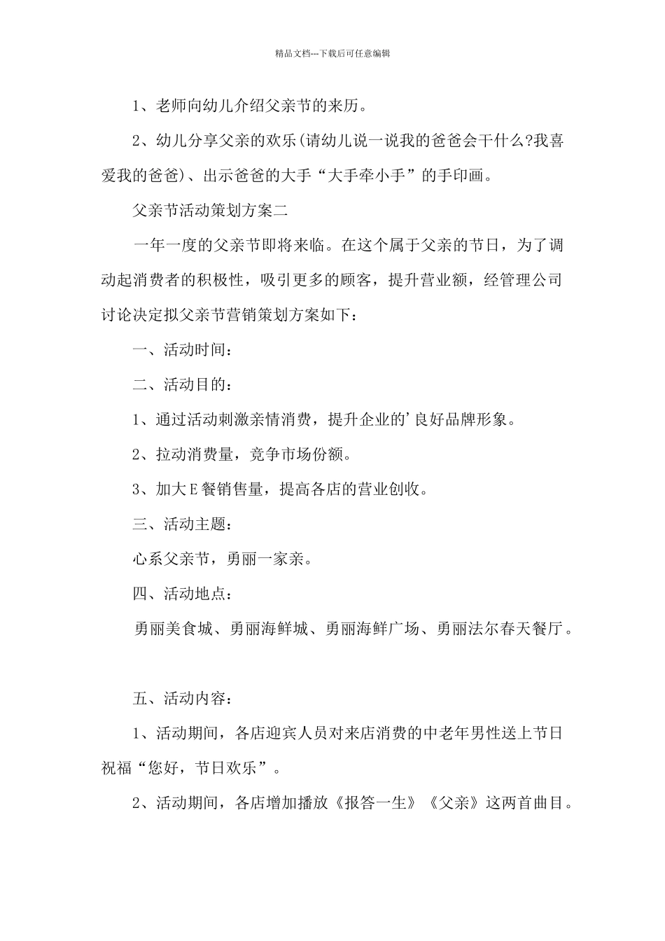 开展2024年父亲节活动策划方案6篇_第2页