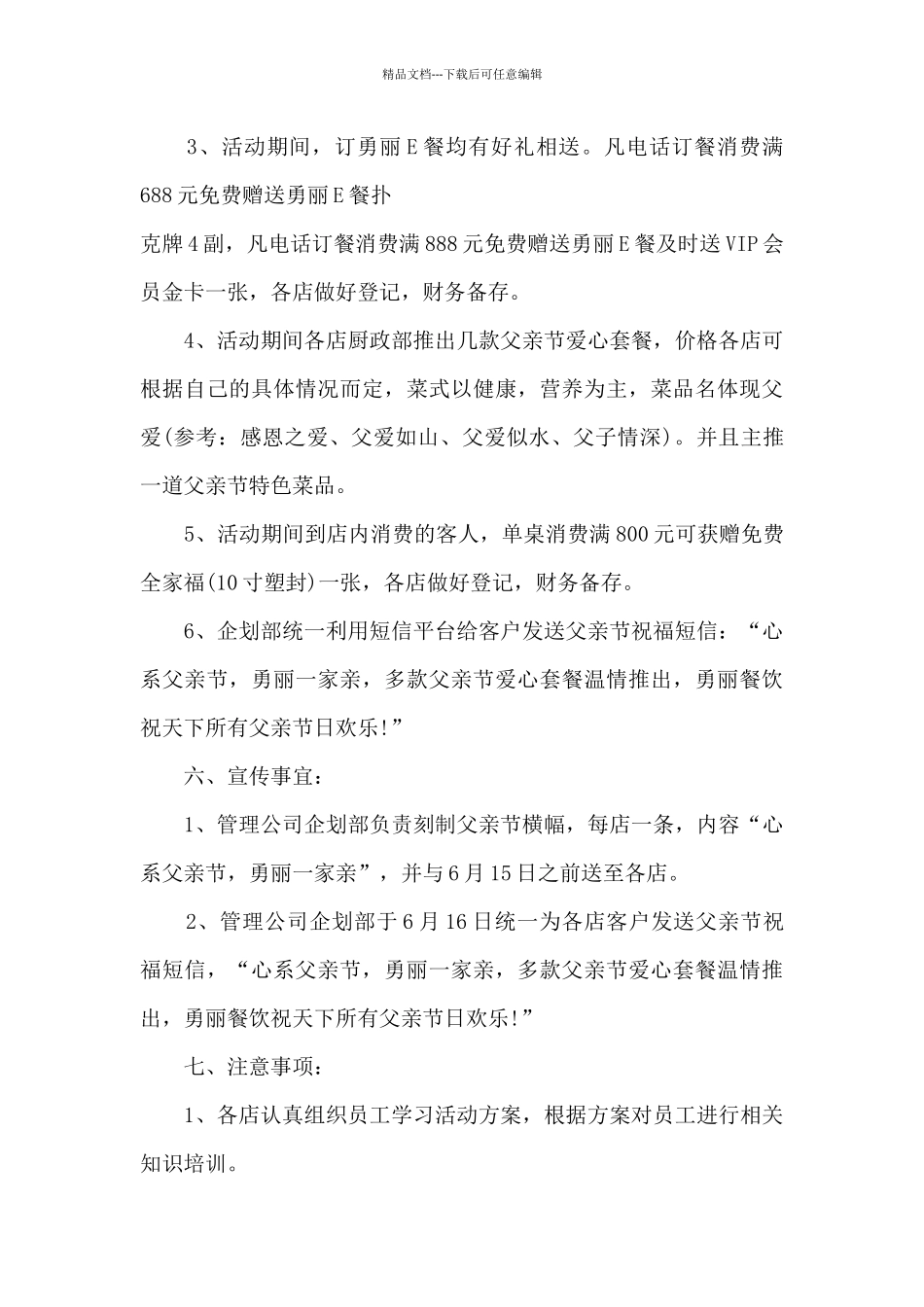 开展2024年父亲节活动策划方案6篇_第3页