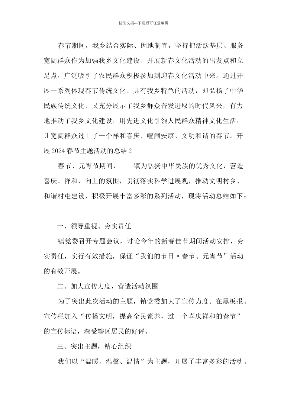 开展2024春节主题活动的总结_第3页