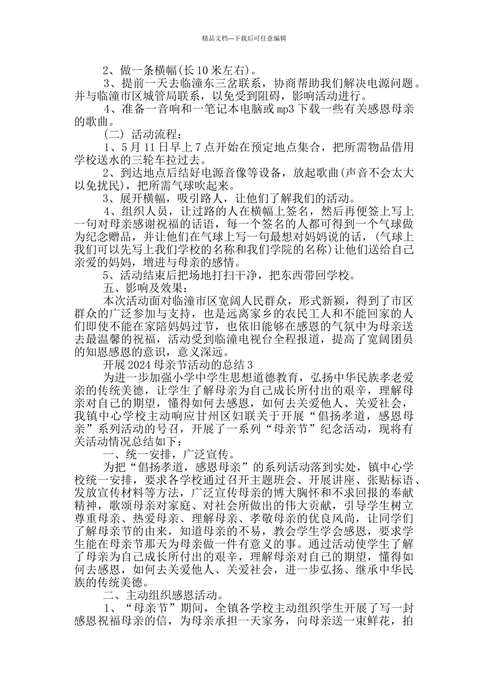 开展2024母亲节活动的总结_第2页